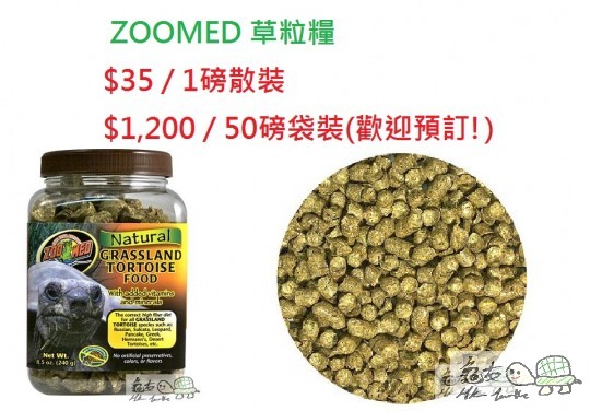 zoomed草粒糧.jpg
