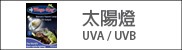 UVA UVB.jpg