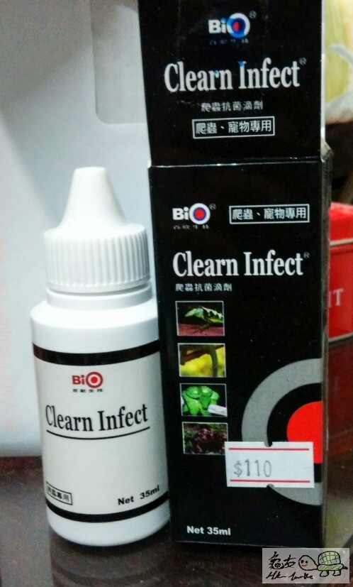這是我買的黑藥 cleaRn infect