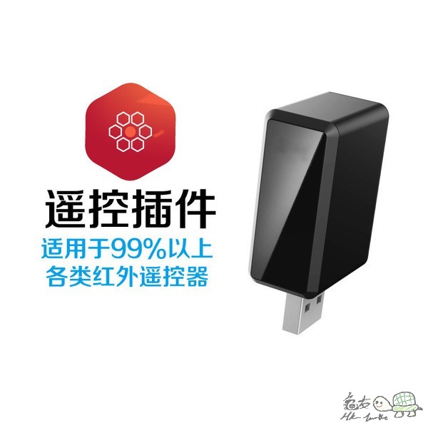 遙控插件