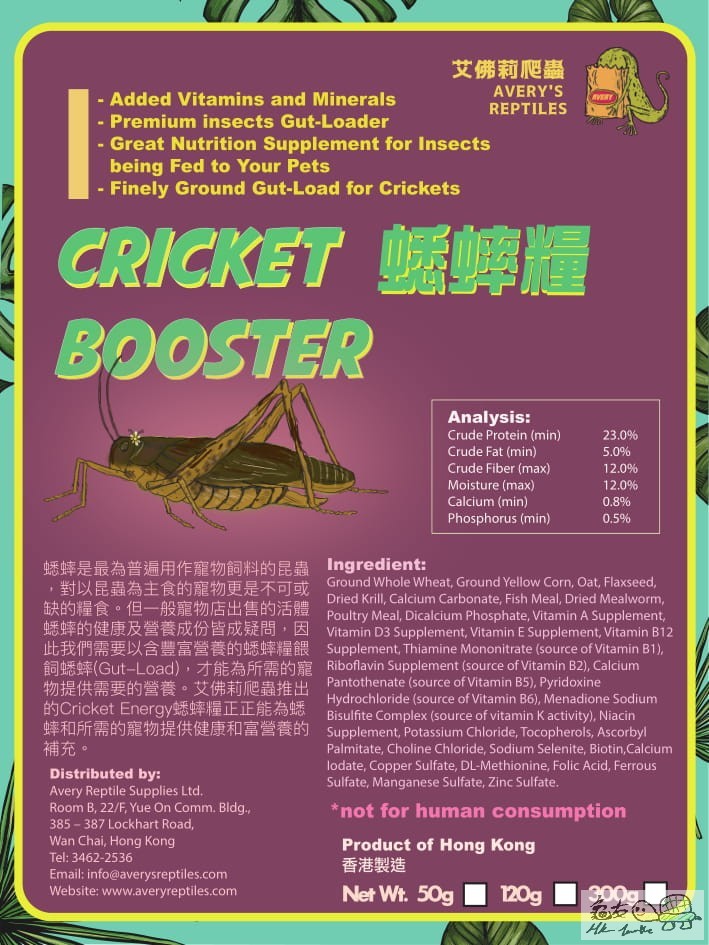 蟋蟀糧 Cricket Booster