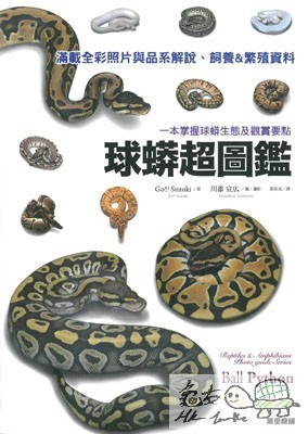 book ballpython.jpg
