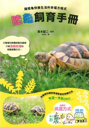 book tortise care.jpg
