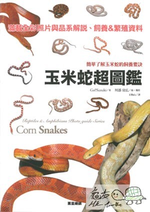 book corn snake.jpg
